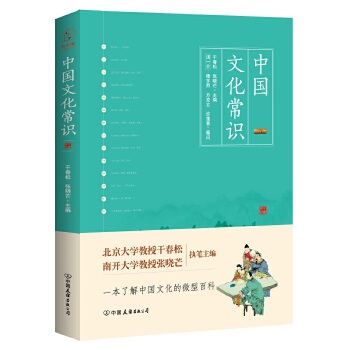 中国文化常识1(pdf+txt+epub+azw3+mobi电子书在线阅读下载)