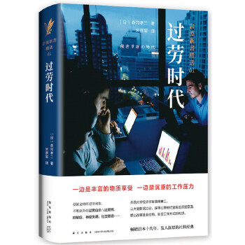 过劳时代(pdf+txt+epub+azw3+mobi电子书在线阅读下载)
