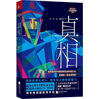 真相(pdf+txt+epub+azw3+mobi电子书在线阅读下载)