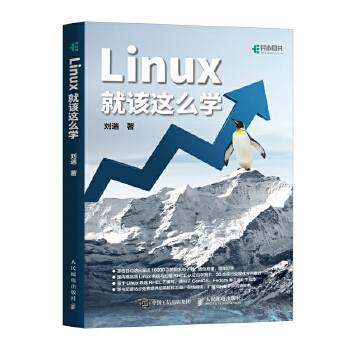 Linux就该这么学(pdf+txt+epub+azw3+mobi电子书在线阅读下载)