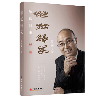 地狱归来(pdf+txt+epub+azw3+mobi电子书在线阅读下载)