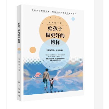 给孩子做更好的榜样(pdf+txt+epub+azw3+mobi电子书在线阅读下载)