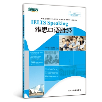 雅思口语胜经(pdf+txt+epub+azw3+mobi电子书在线阅读下载)