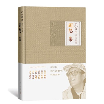 断想集(pdf+txt+epub+azw3+mobi电子书在线阅读下载)