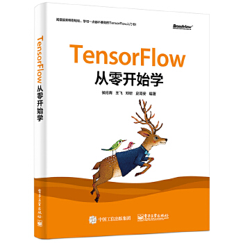 TensorFlow从零开始学(pdf+txt+epub+azw3+mobi电子书在线阅读下载)