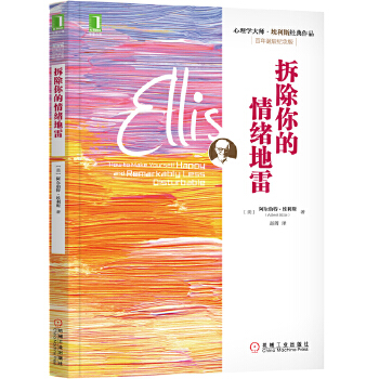 拆除你的情绪地雷(pdf+txt+epub+azw3+mobi电子书在线阅读下载)