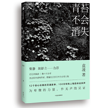 青苔不会消失(pdf+txt+epub+azw3+mobi电子书在线阅读下载)