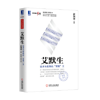 艾默生：技术与收购的“双冕”王(pdf+txt+epub+azw3+mobi电子书在线阅读下载)
