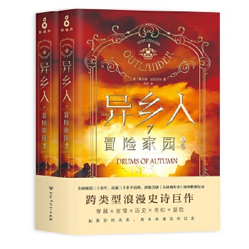 异乡人7 冒险家园(pdf+txt+epub+azw3+mobi电子书在线阅读下载)