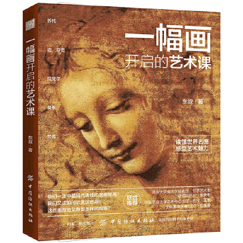 一幅画开启的艺术课(pdf+txt+epub+azw3+mobi电子书在线阅读下载)