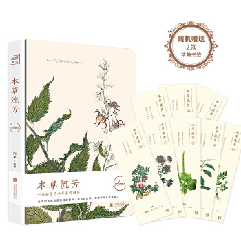本草流芳(pdf+txt+epub+azw3+mobi电子书在线阅读下载)