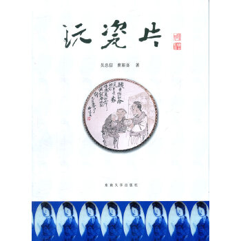 玩瓷片(pdf+txt+epub+azw3+mobi电子书在线阅读下载)