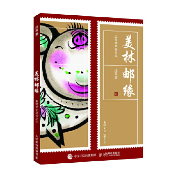 美林邮缘(pdf+txt+epub+azw3+mobi电子书在线阅读下载)