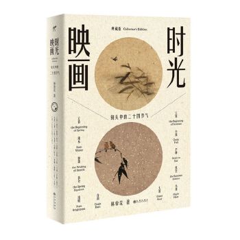 时光映画——镜头中的二十四节气(pdf+txt+epub+azw3+mobi电子书在线阅读下载)