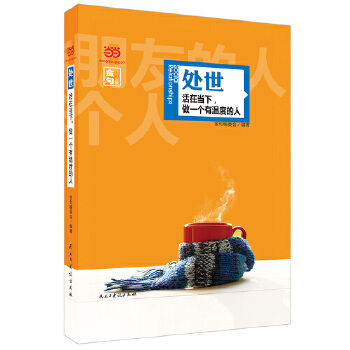 处世(pdf+txt+epub+azw3+mobi电子书在线阅读下载)