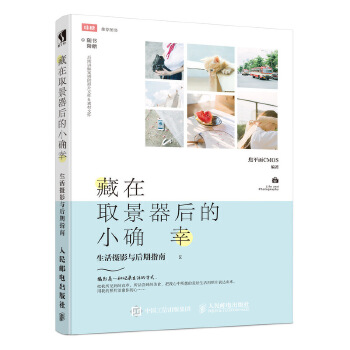 藏在取景器后的小确幸(pdf+txt+epub+azw3+mobi电子书在线阅读下载)