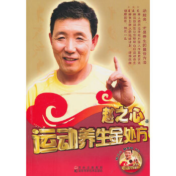 运动养生金处方(pdf+txt+epub+azw3+mobi电子书在线阅读下载)
