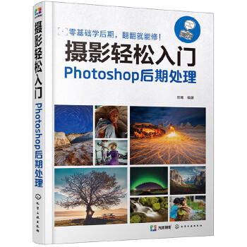摄影轻松入门：Photoshop后期处理(pdf+txt+epub+azw3+mobi电子书在线阅读下载)