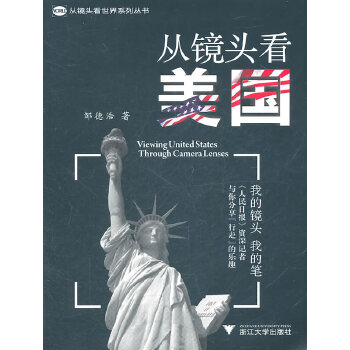 从镜头看美国(pdf+txt+epub+azw3+mobi电子书在线阅读下载)
