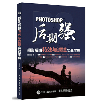 Photoshop后期强：摄影后期特效与滤镜实战宝典(pdf+txt+epub+azw3+mobi电子书在线阅读下载)