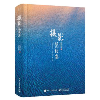 摄影范谈集（全彩）(pdf+txt+epub+azw3+mobi电子书在线阅读下载)