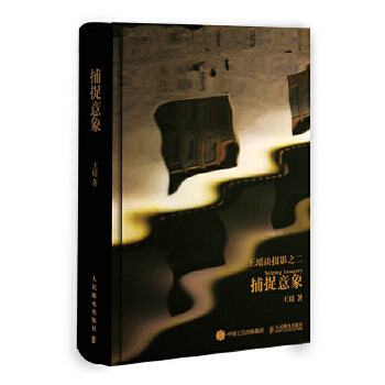 捕捉意象(pdf+txt+epub+azw3+mobi电子书在线阅读下载)
