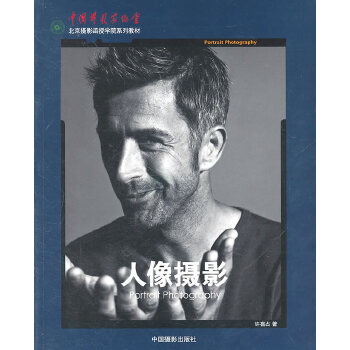 人像摄影(pdf+txt+epub+azw3+mobi电子书在线阅读下载)
