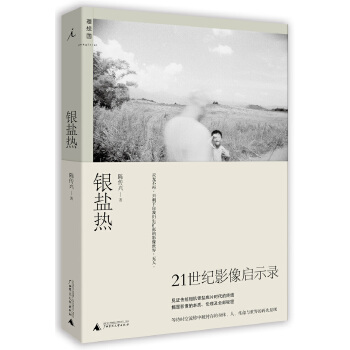 银盐热(pdf+txt+epub+azw3+mobi电子书在线阅读下载)