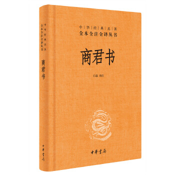 商君书(pdf+txt+epub+azw3+mobi电子书在线阅读下载)