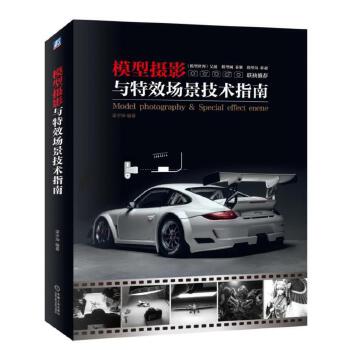 模型摄影与特效场景技术指南(pdf+txt+epub+azw3+mobi电子书在线阅读下载)