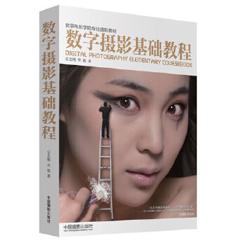 数字摄影基础教程(pdf+txt+epub+azw3+mobi电子书在线阅读下载)