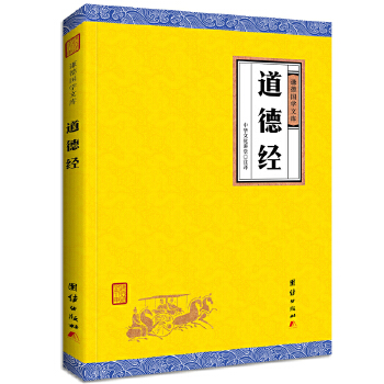 道德经(pdf+txt+epub+azw3+mobi电子书在线阅读下载)