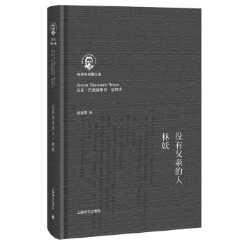 没有父亲的人·林妖(pdf+txt+epub+azw3+mobi电子书在线阅读下载)