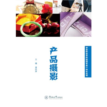 产品摄影(pdf+txt+epub+azw3+mobi电子书在线阅读下载)