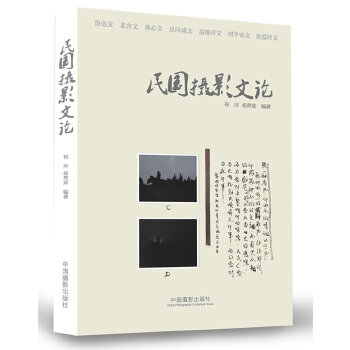 民国摄影文论(pdf+txt+epub+azw3+mobi电子书在线阅读下载)