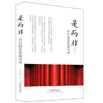 是而非(pdf+txt+epub+azw3+mobi电子书在线阅读下载)