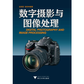数字摄影与图像处理(pdf+txt+epub+azw3+mobi电子书在线阅读下载)