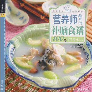 营养师推荐的补脑食谱100例(pdf+txt+epub+azw3+mobi电子书在线阅读下载)