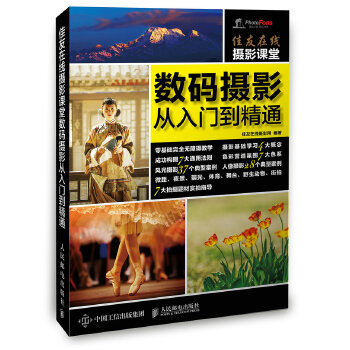 佳友在线摄影课堂数码摄影从入门到精通(pdf+txt+epub+azw3+mobi电子书在线阅读下载)