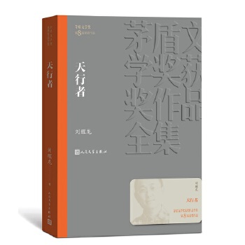 天行者(pdf+txt+epub+azw3+mobi电子书在线阅读下载)