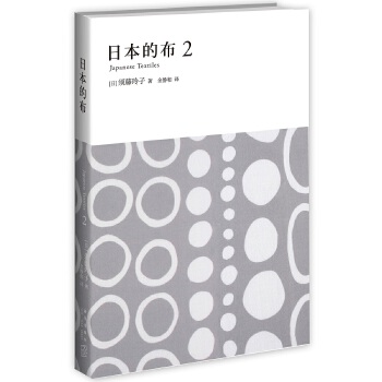 日本的布 2(pdf+txt+epub+azw3+mobi电子书在线阅读下载)
