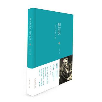 柳宗悦民艺思想研究(pdf+txt+epub+azw3+mobi电子书在线阅读下载)