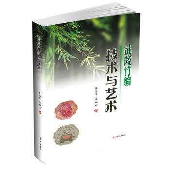 武陵竹编技术与艺术(pdf+txt+epub+azw3+mobi电子书在线阅读下载)