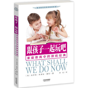 跟孩子一起玩吧(pdf+txt+epub+azw3+mobi电子书在线阅读下载)