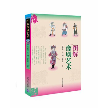 图解豫剧艺术(pdf+txt+epub+azw3+mobi电子书在线阅读下载)