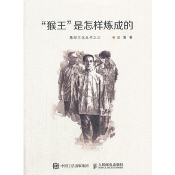 “猴王”是怎样炼成的(pdf+txt+epub+azw3+mobi电子书在线阅读下载)
