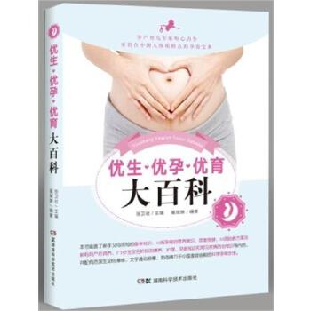 优生·优孕·优育大百科(pdf+txt+epub+azw3+mobi电子书在线阅读下载)