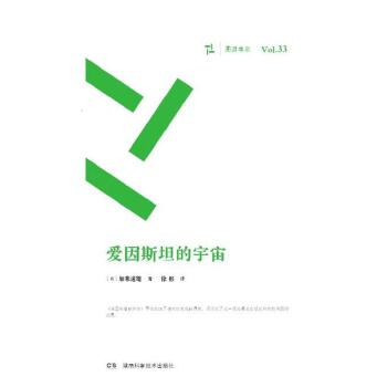 爱因斯坦的宇宙(pdf+txt+epub+azw3+mobi电子书在线阅读下载)