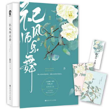 祀风师乐舞(pdf+txt+epub+azw3+mobi电子书在线阅读下载)