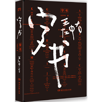 字书(pdf+txt+epub+azw3+mobi电子书在线阅读下载)